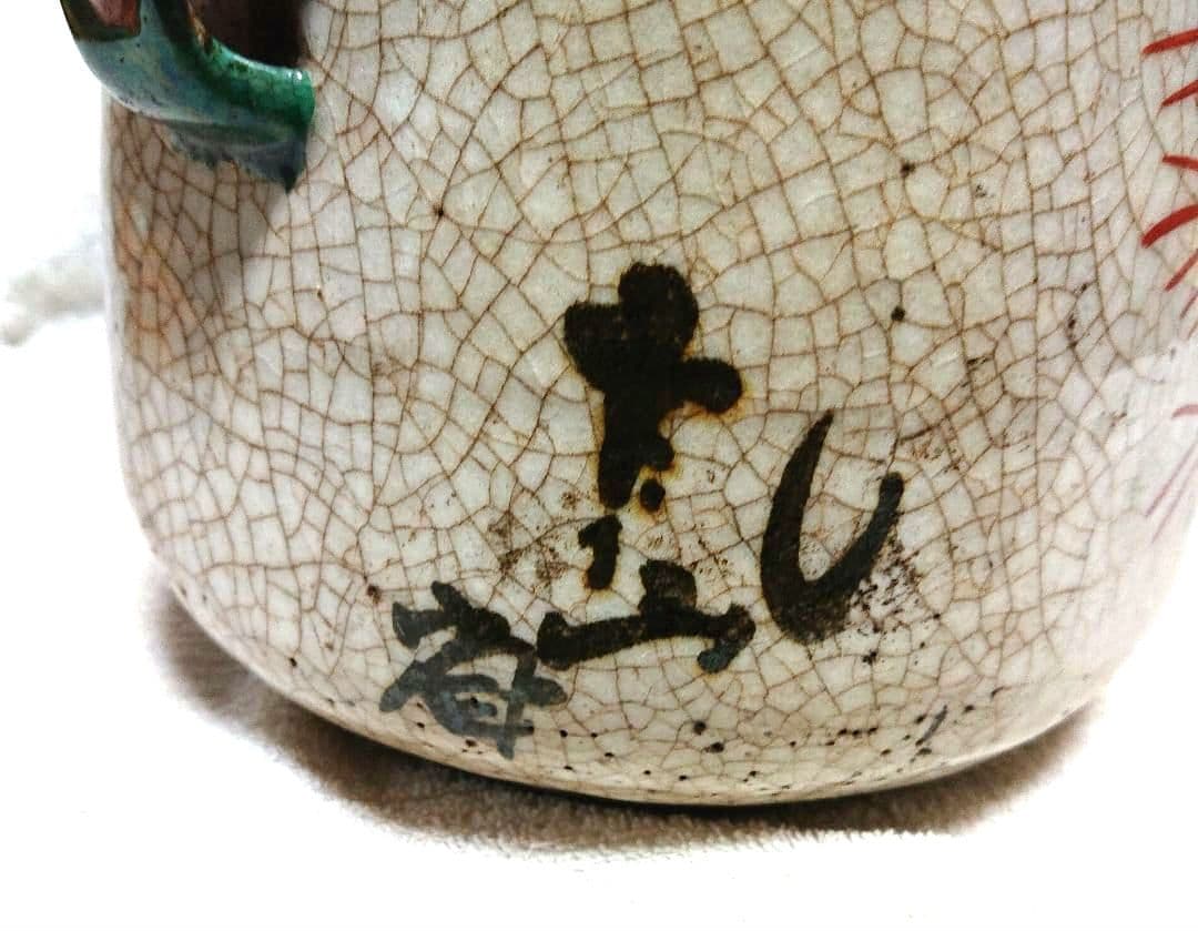 乾山写水指 手描き植物模様 木箱付きA468