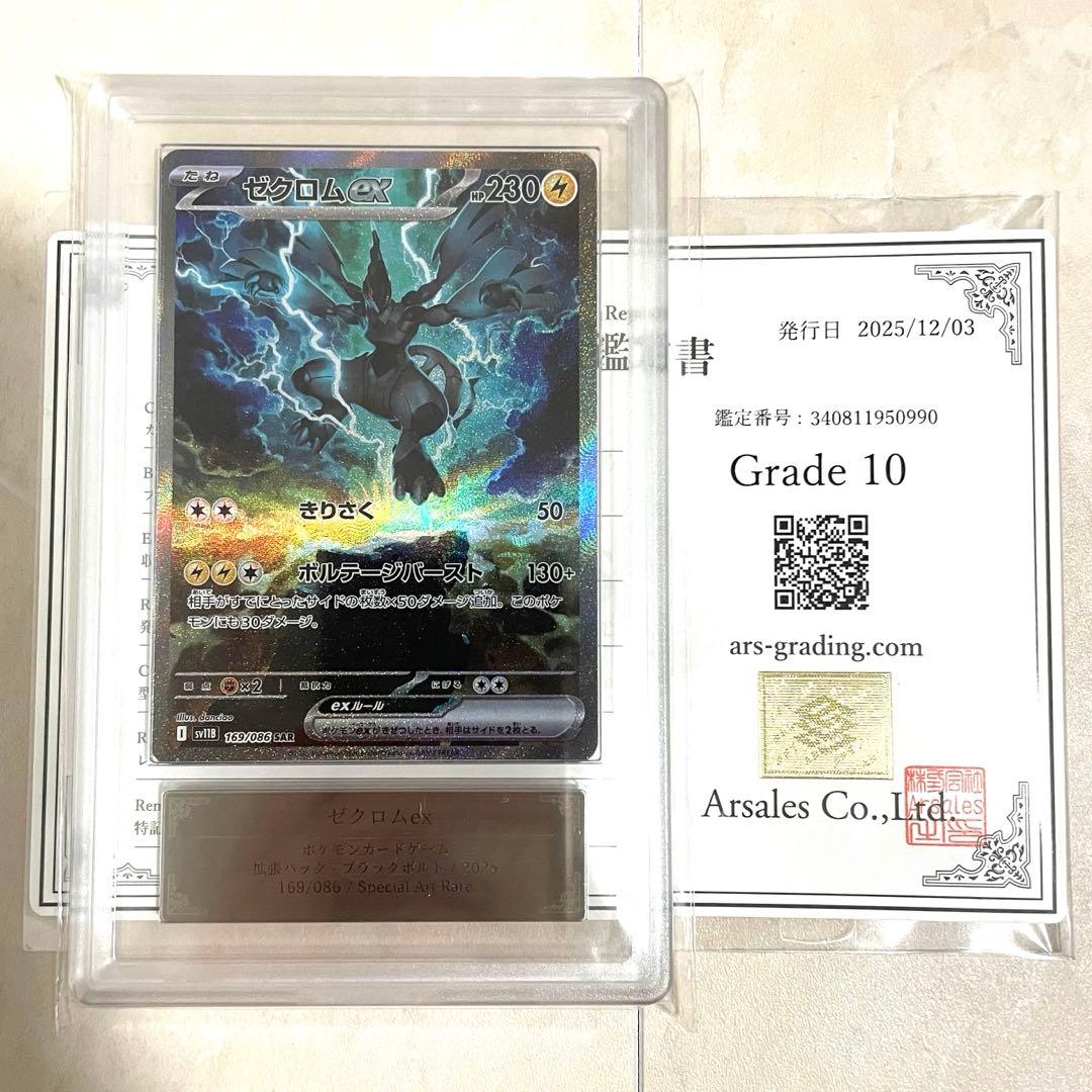 〜1/4特価【ARS10】ゼクロムex SAR レシラムex SAR 2枚セット