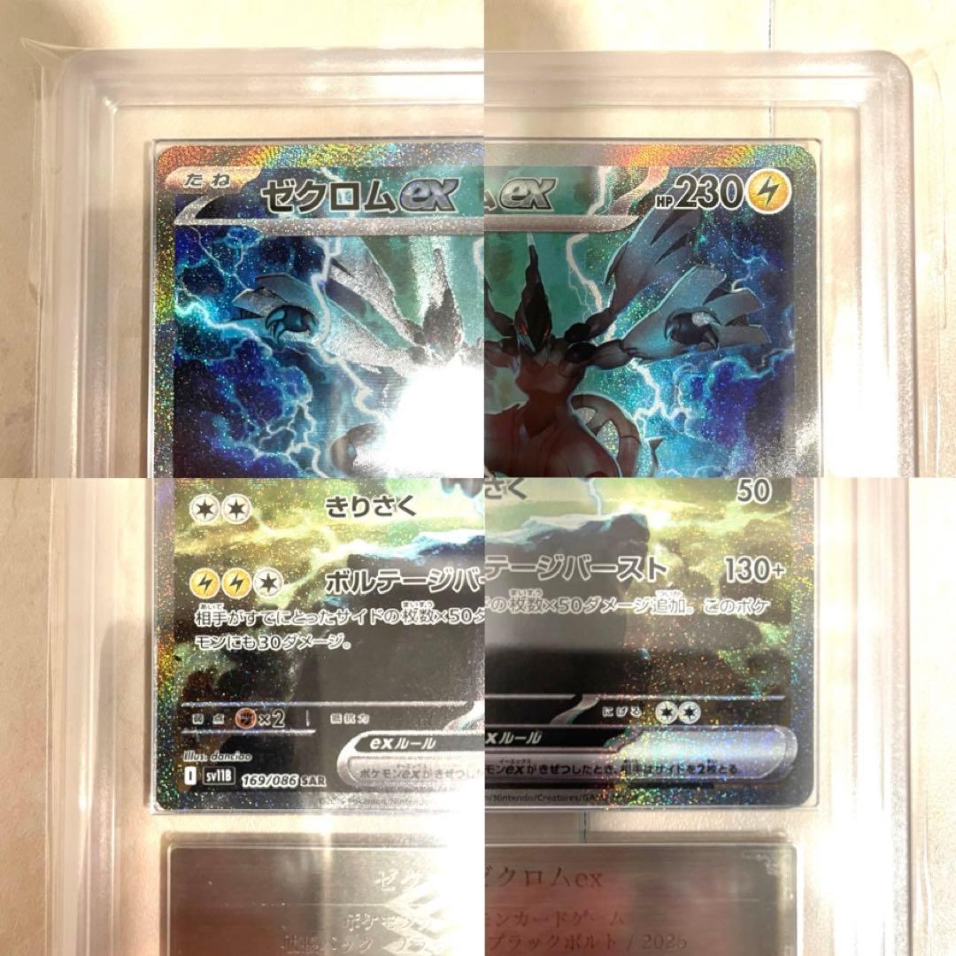 〜1/4特価【ARS10】ゼクロムex SAR レシラムex SAR 2枚セット