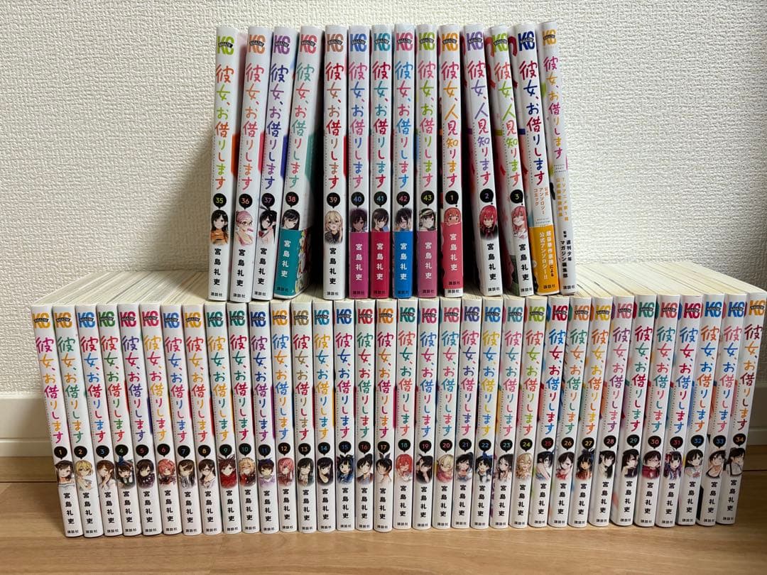 彼女、お借りします 1〜43巻 既刊全巻+彼女、人見知ります1〜3巻+関連本2冊