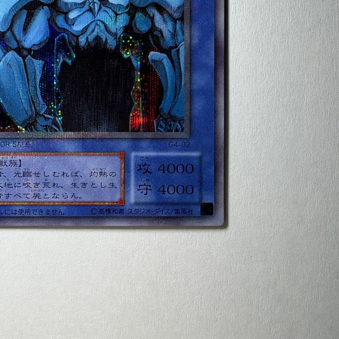 【極美品】遊戯王 2期 オベリスクの巨神兵 G4-02 シークレットレア