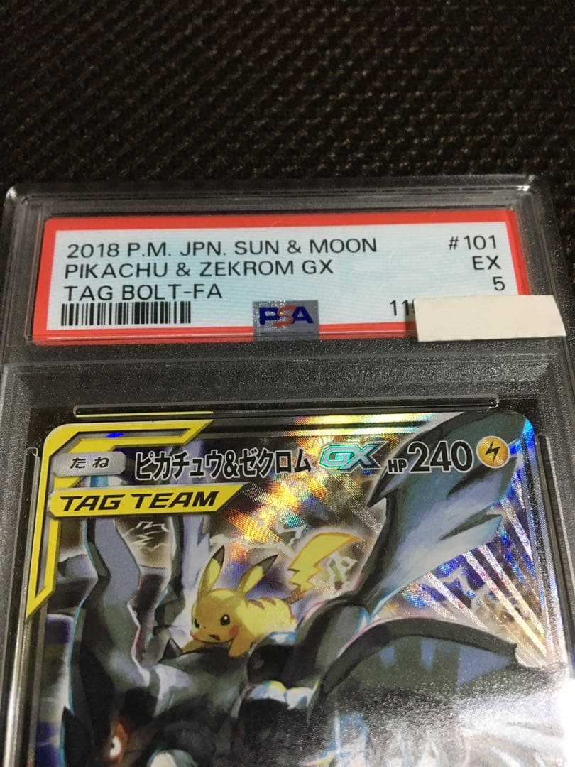 フォローで割引！ ポケモンカード PSA5 ピカチュウ＆ゼクロムＧＸ SM9