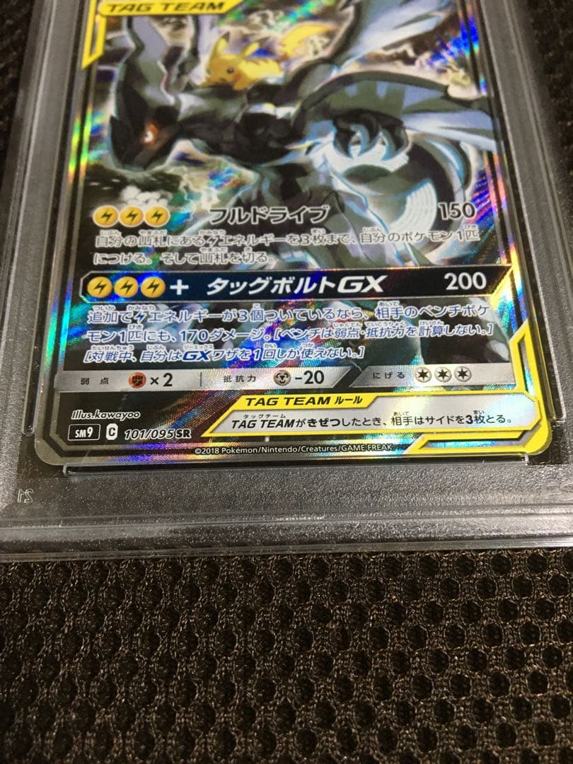 フォローで割引！ ポケモンカード PSA5 ピカチュウ＆ゼクロムＧＸ SM9