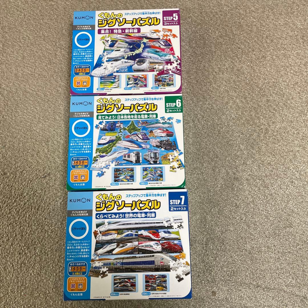 くもん　ジグソーパズル　ステップ5.6.7. 電車　新幹線　列車