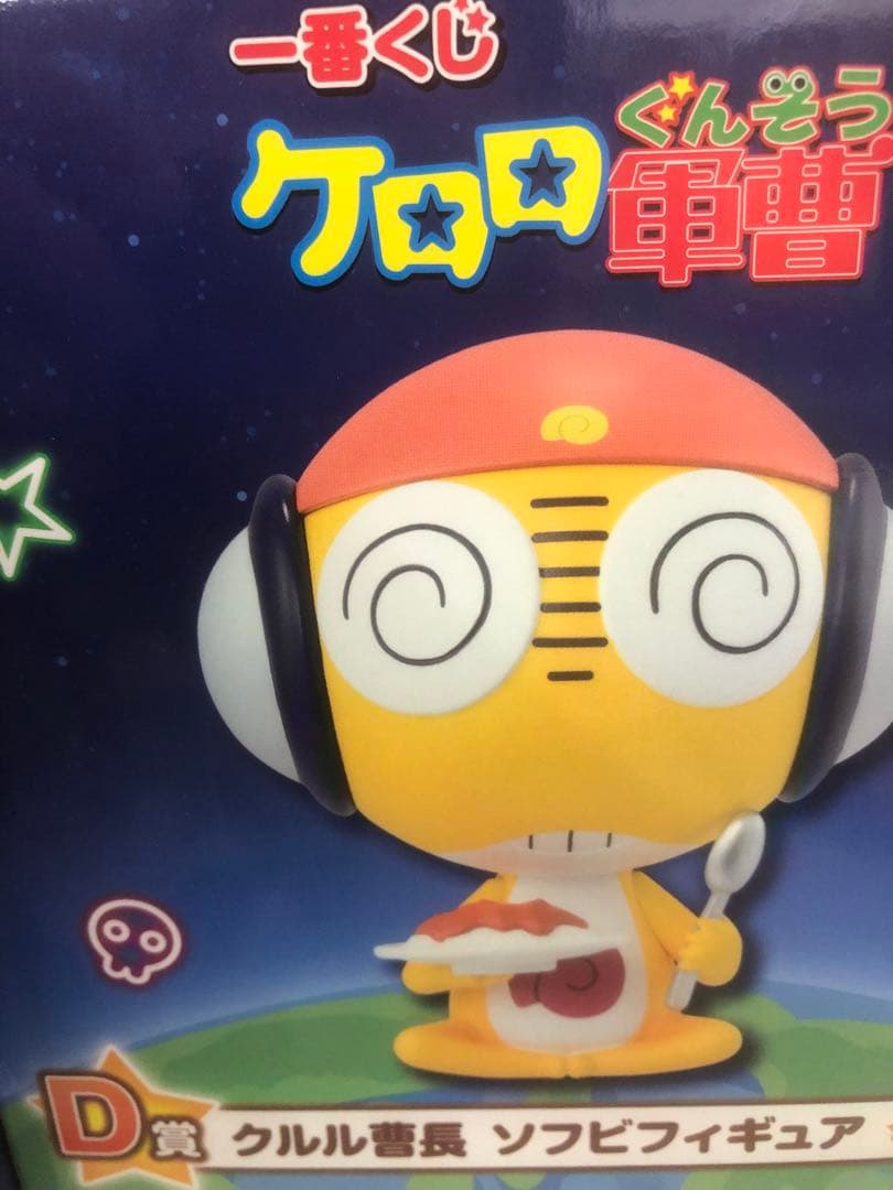 ケロロ軍曹　一番くじ　1ロット