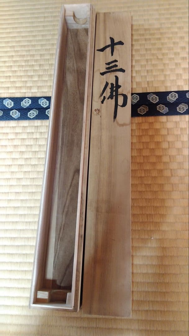 藤井光林１３佛 木製収納箱付き