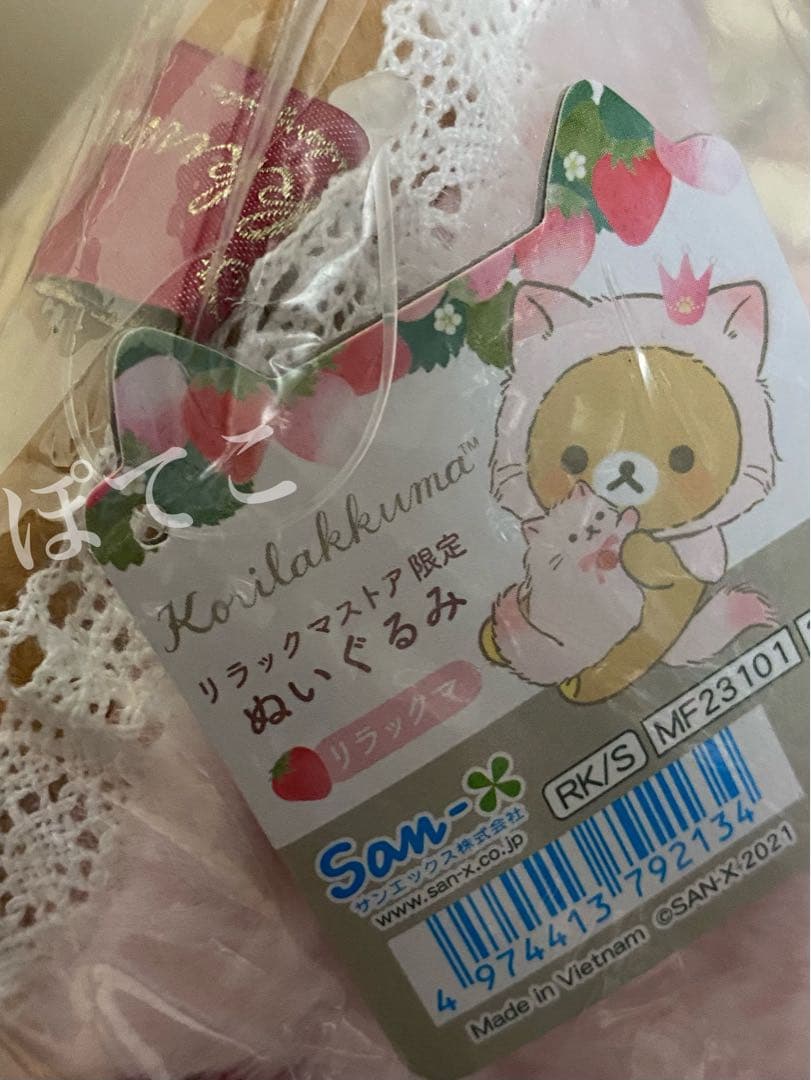 コリラックマストア 2021 ストロベリーキャット ぬいぐるみ3種セット