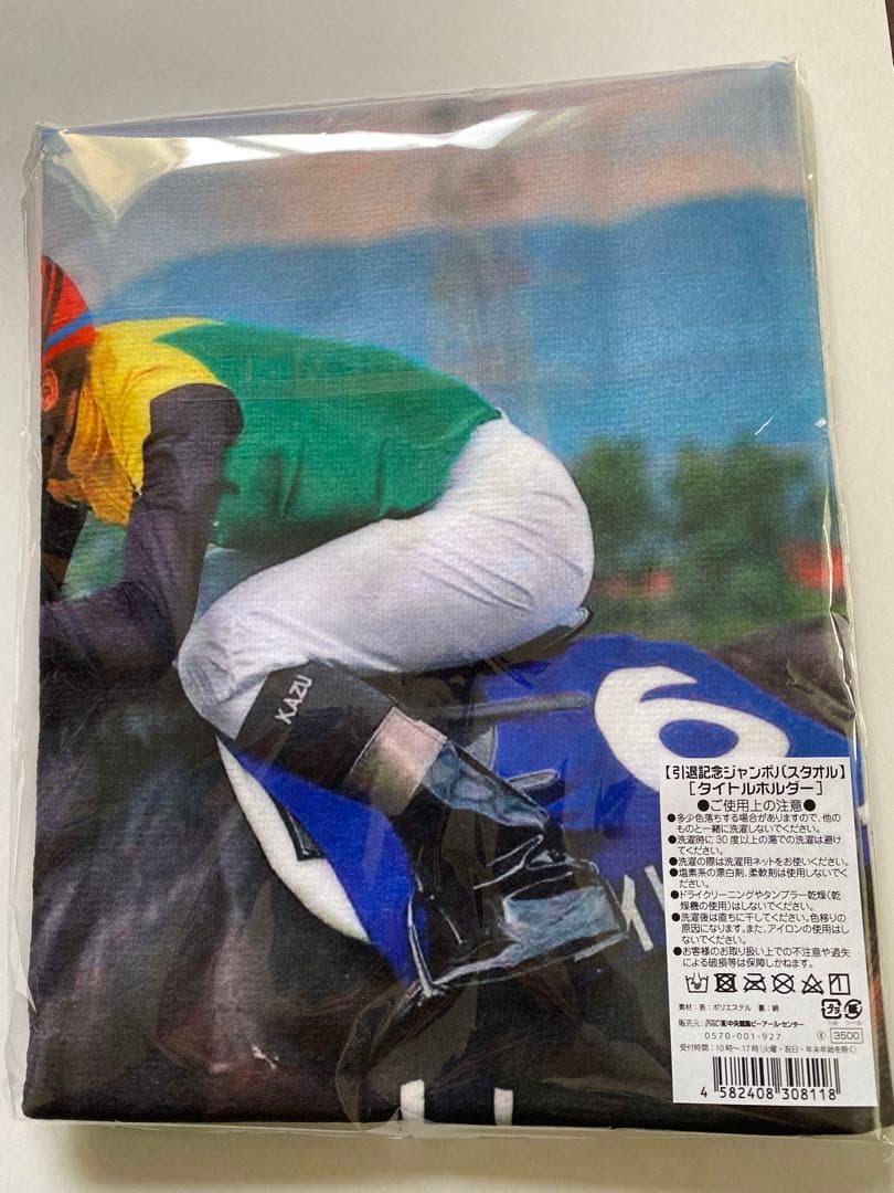 タイトルホルダー　引退記念ジャンボバスタオル　有馬記念　競馬　JRA   ウマ娘