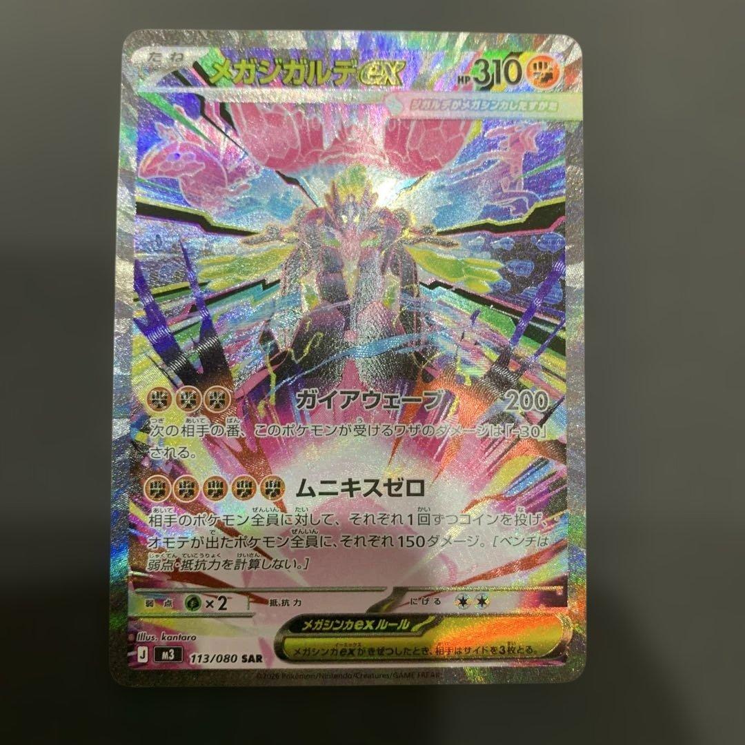【美品】SARメガジカルデex＋おまけSR付