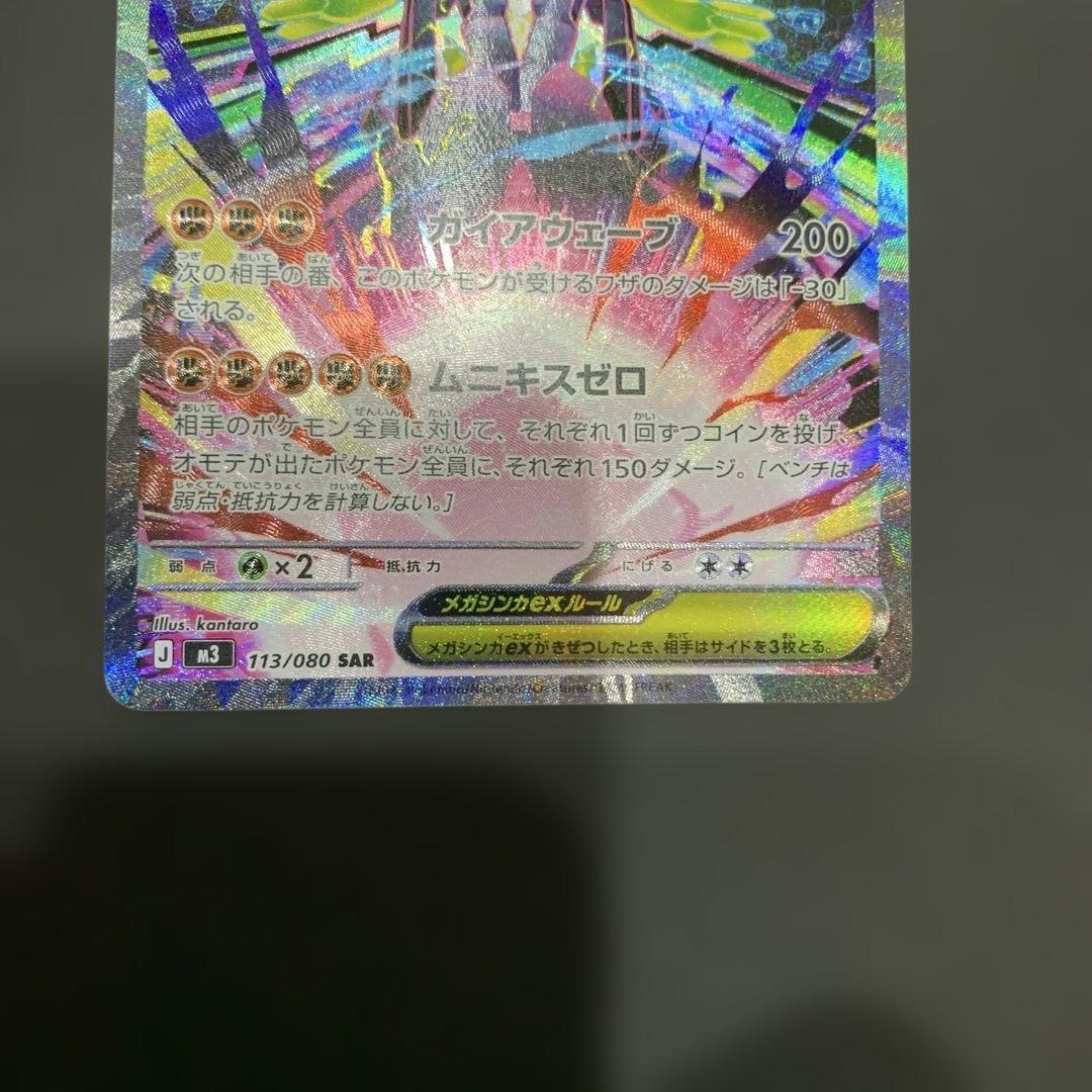 【美品】SARメガジカルデex＋おまけSR付