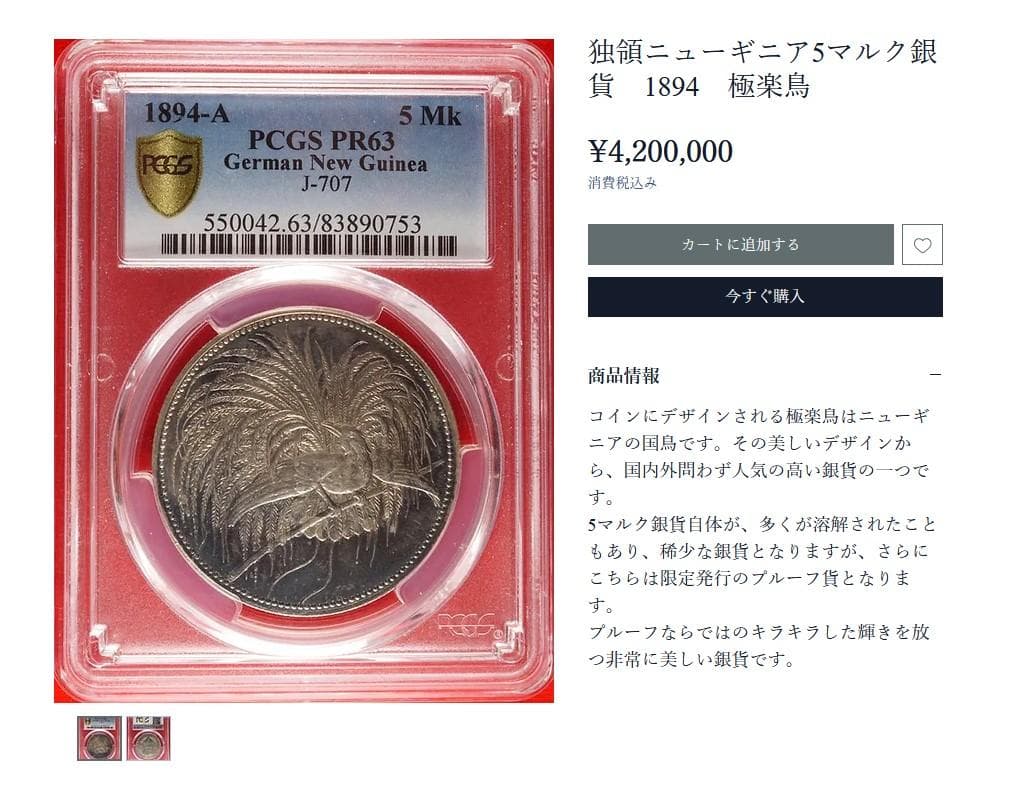 ニューギニア極楽鳥５マルク銀貨 【銀貨保証】アンティーク M24081506