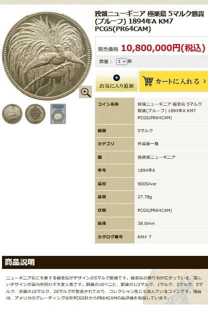 ニューギニア極楽鳥５マルク銀貨 【銀貨保証】アンティーク M24081506