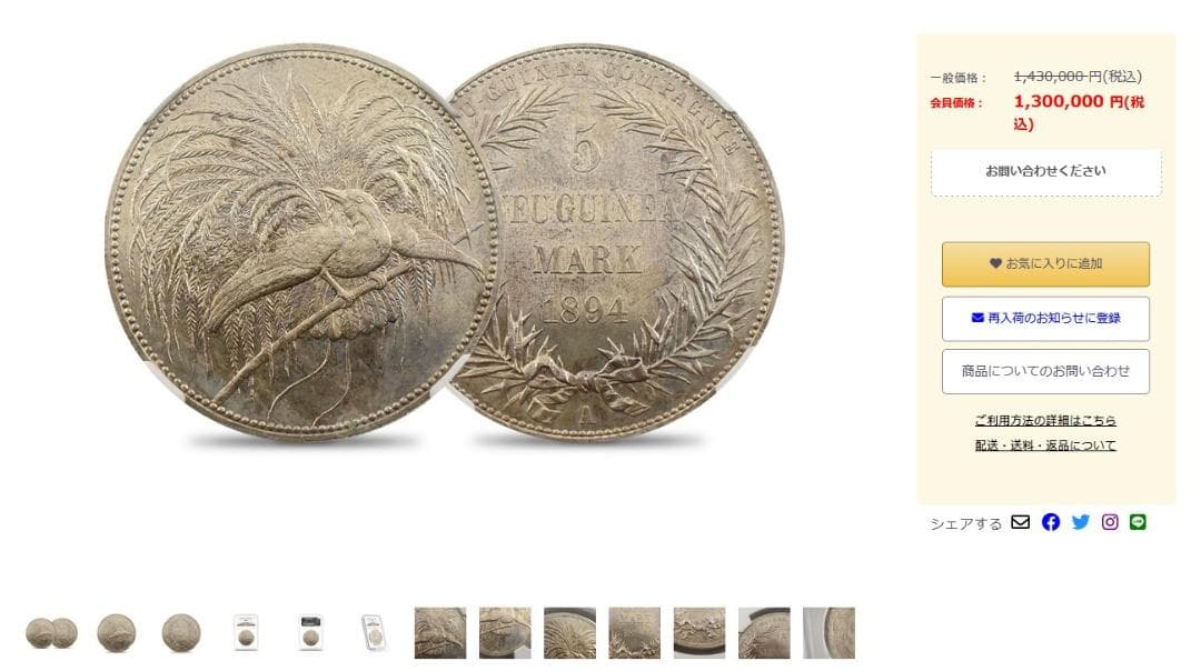 ニューギニア極楽鳥５マルク銀貨 【銀貨保証】アンティーク M24081506