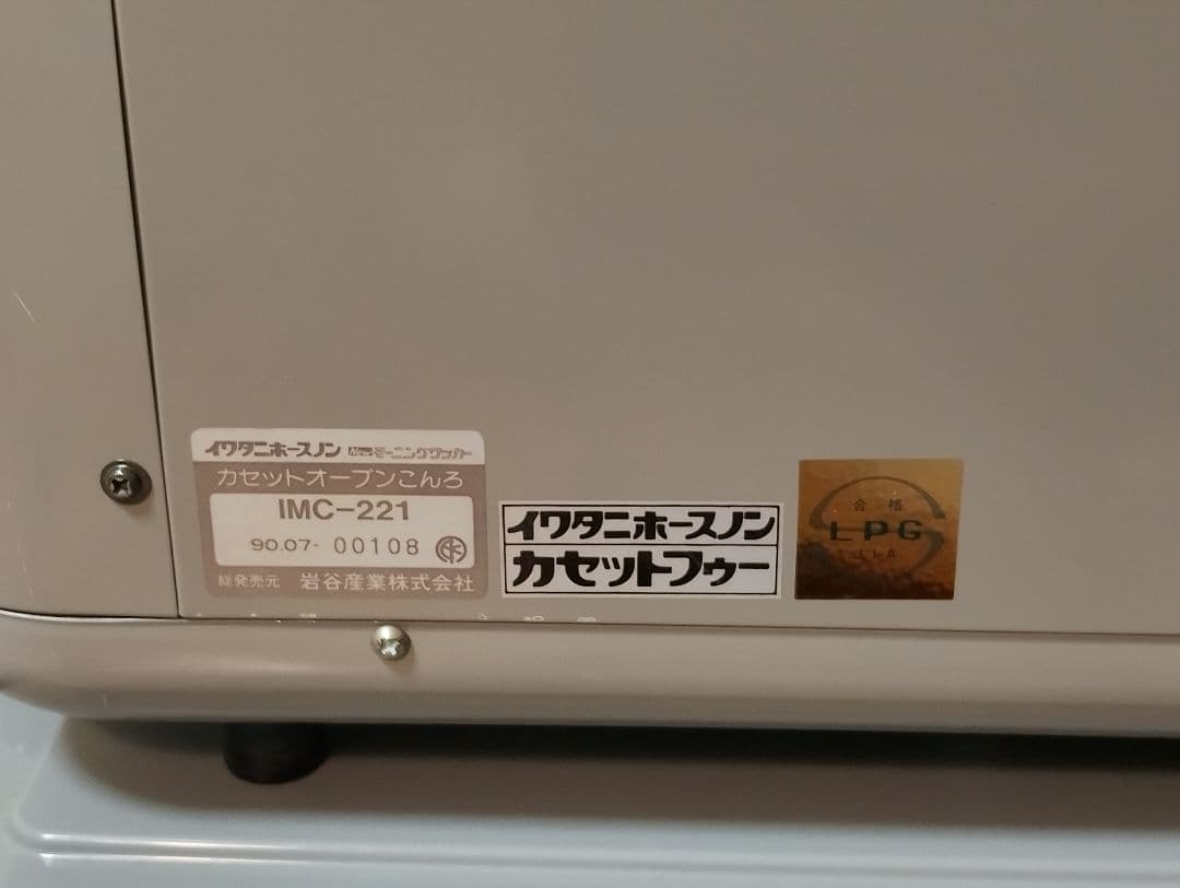 イワタニ Iwatani 岩谷産業 Newモーニングクッカー IMC-221