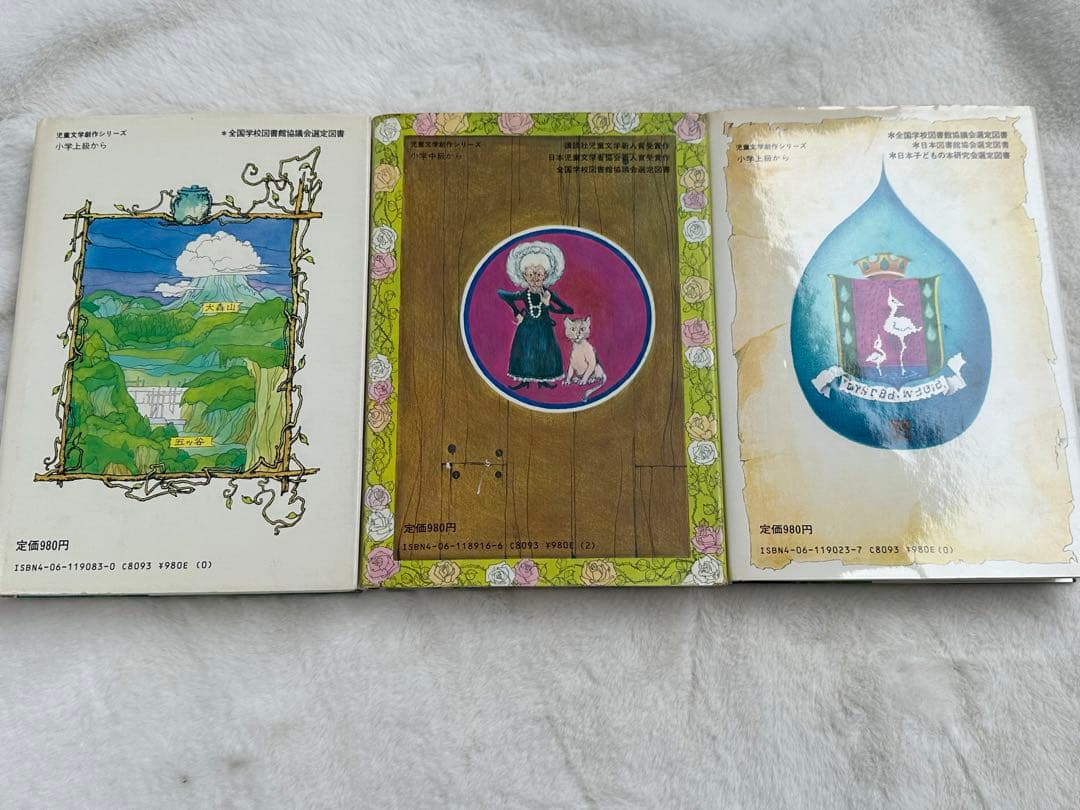 霧のむこうのふしぎな町　地下室からのふしぎな旅　天井うらのふしぎな友だち