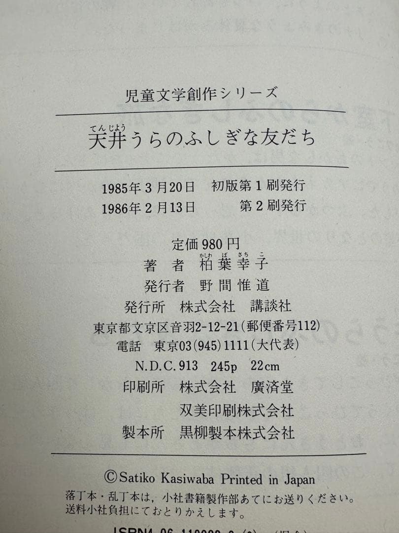 霧のむこうのふしぎな町　地下室からのふしぎな旅　天井うらのふしぎな友だち