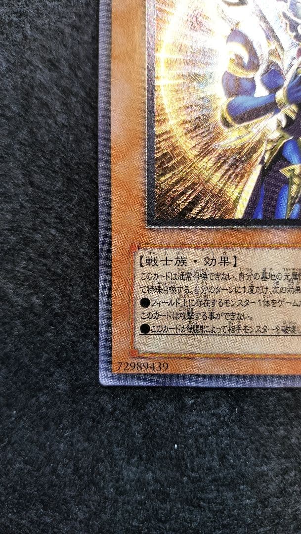 遊戯王　カオスソルジャー開闢の使者　レリーフ