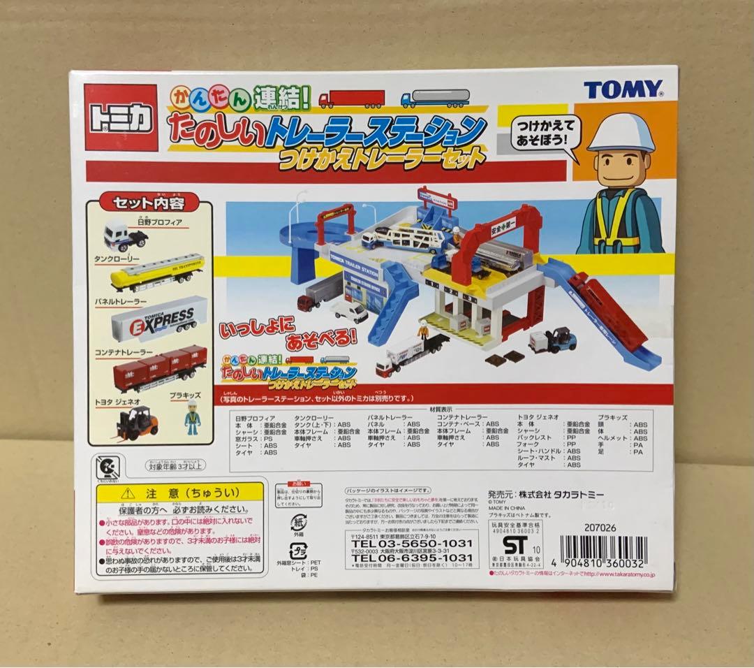 トミカ　かんたん連結！ たのしいトレーラーステーション つけかえトレーラーセット