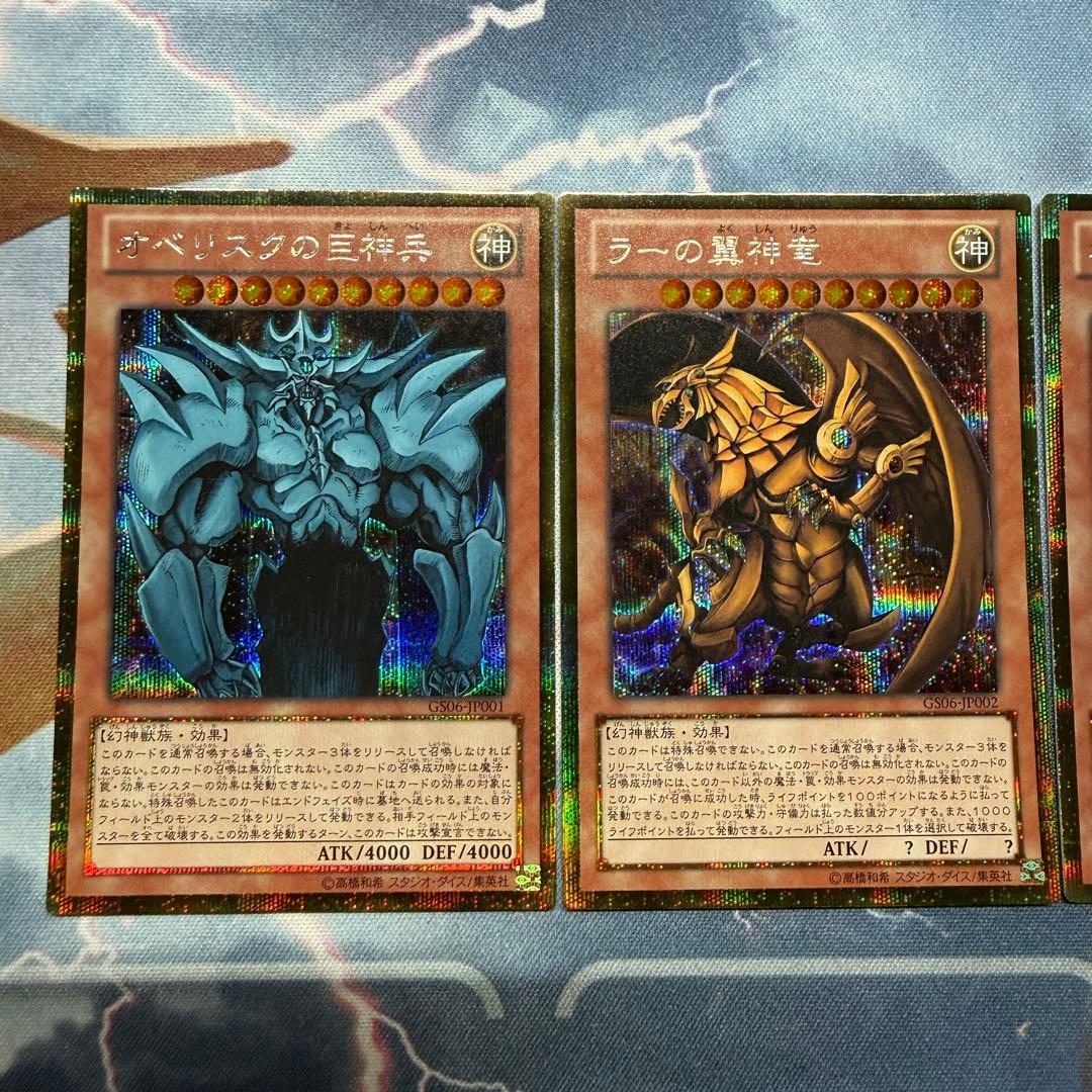 三幻神　オシリスの天空竜・オベリスクの巨人兵・ラーの翼神竜　ゴルシク　3枚セット