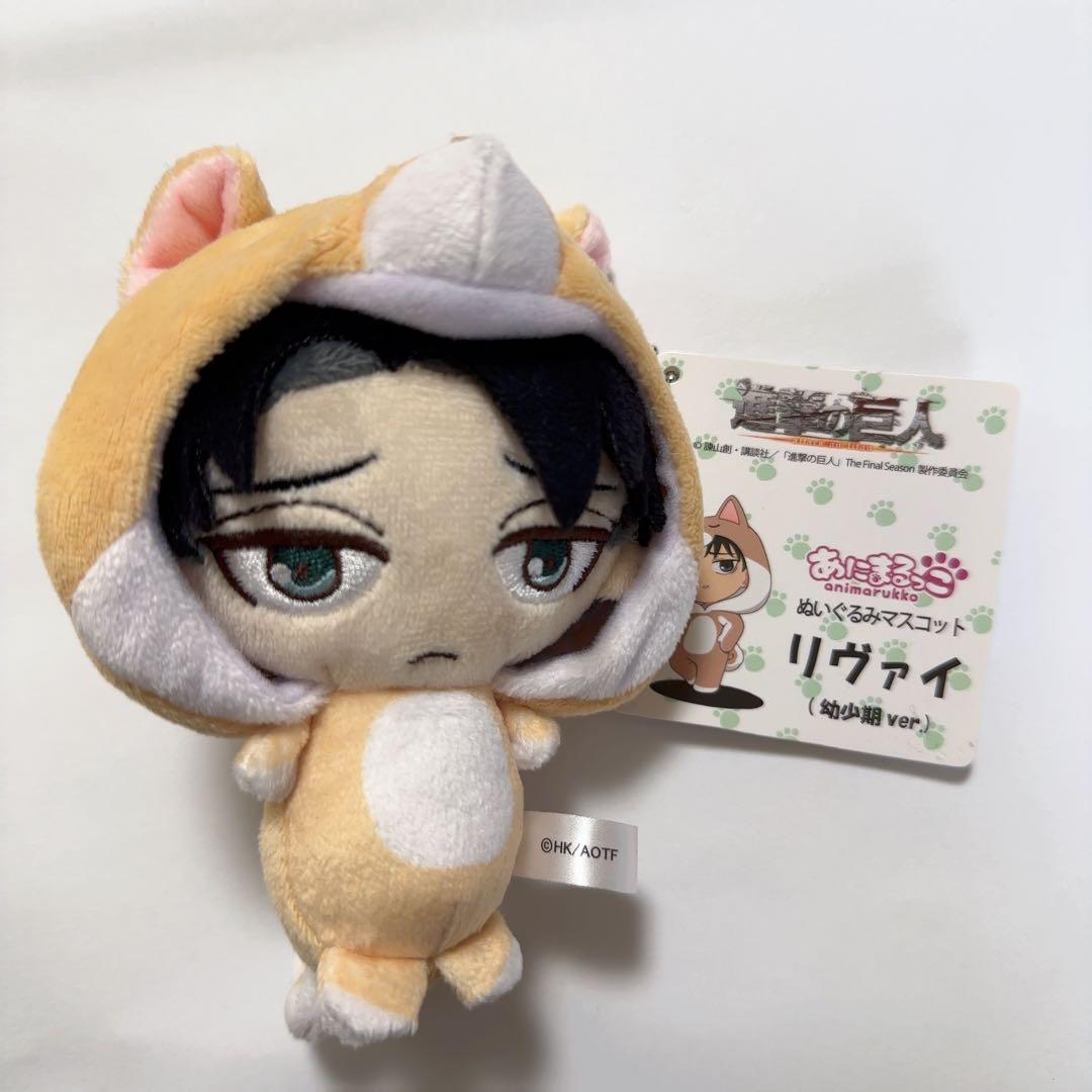 リヴァイ 幼少期バージョン あにまるっこ 進撃の巨人