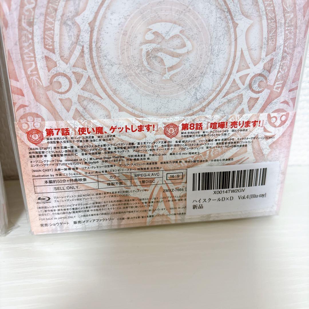 ハイスクールD×D ブルーレイシリーズ