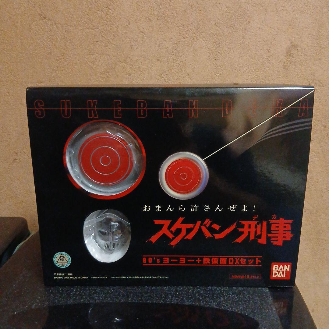 ラテ丸スケバン刑事　80 s ヨーヨー 鉄仮面DXI