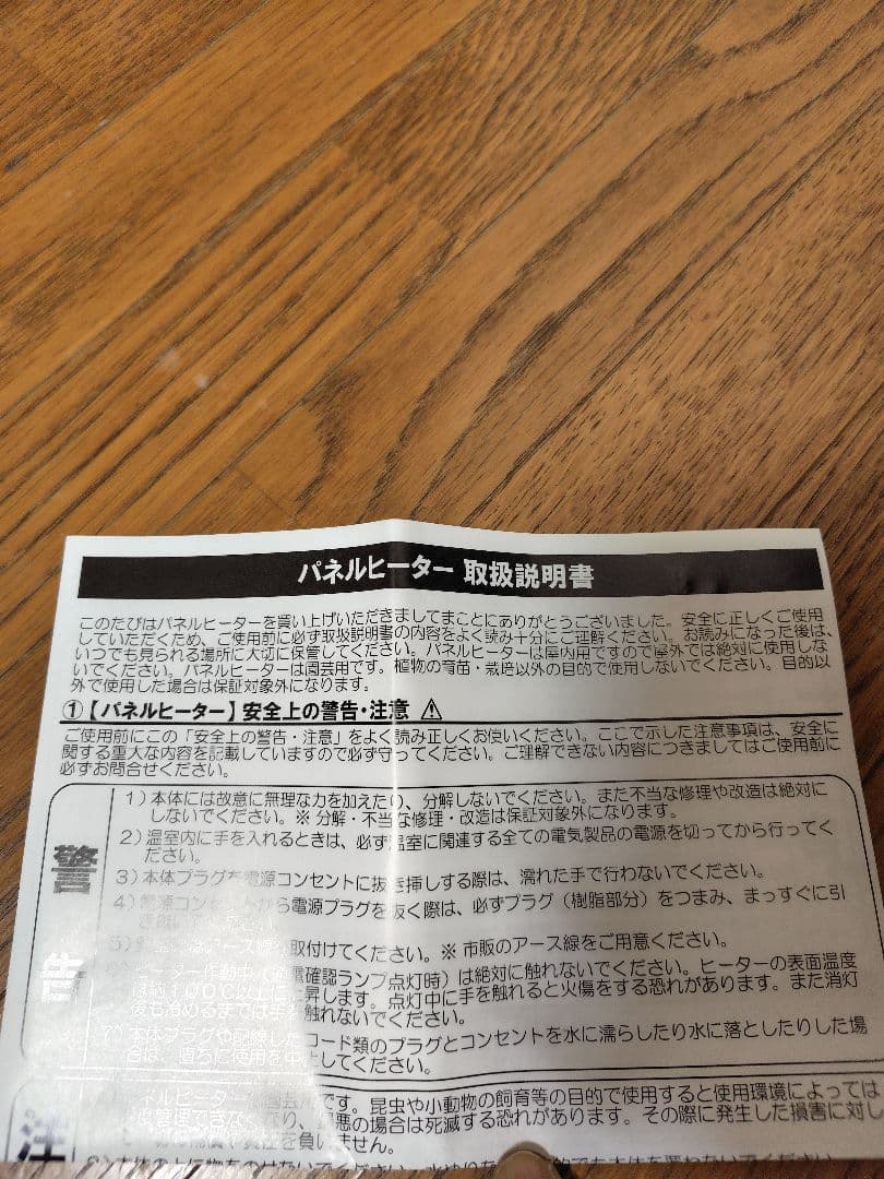 パネルヒーター SP-250 250W