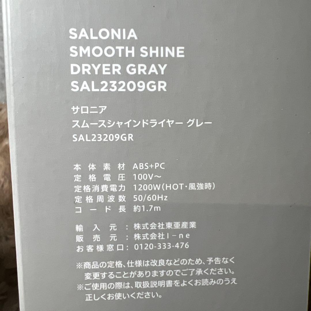 サロニア SALONIA スムースシャインドライヤー SAL23209GR
