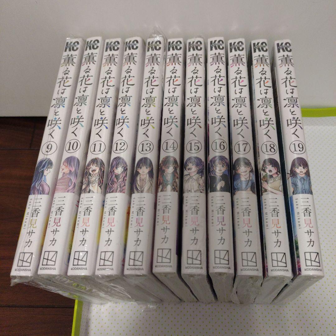 くみ様　⑦特典17点　薫る花は凛と咲く　9〜19巻　全巻　初版　イラストカード