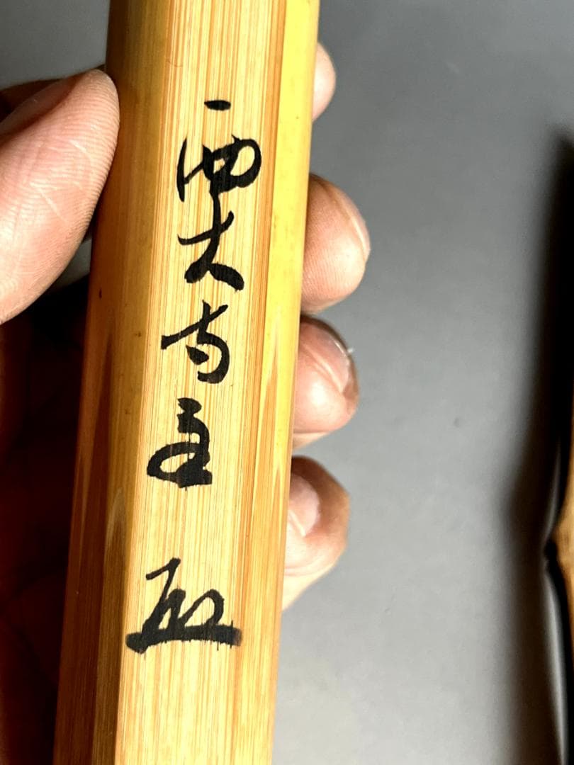 茶杓■銘「千歳」西大寺 直腰 丸撓め お茶道具 古美術 時代物 骨董品■