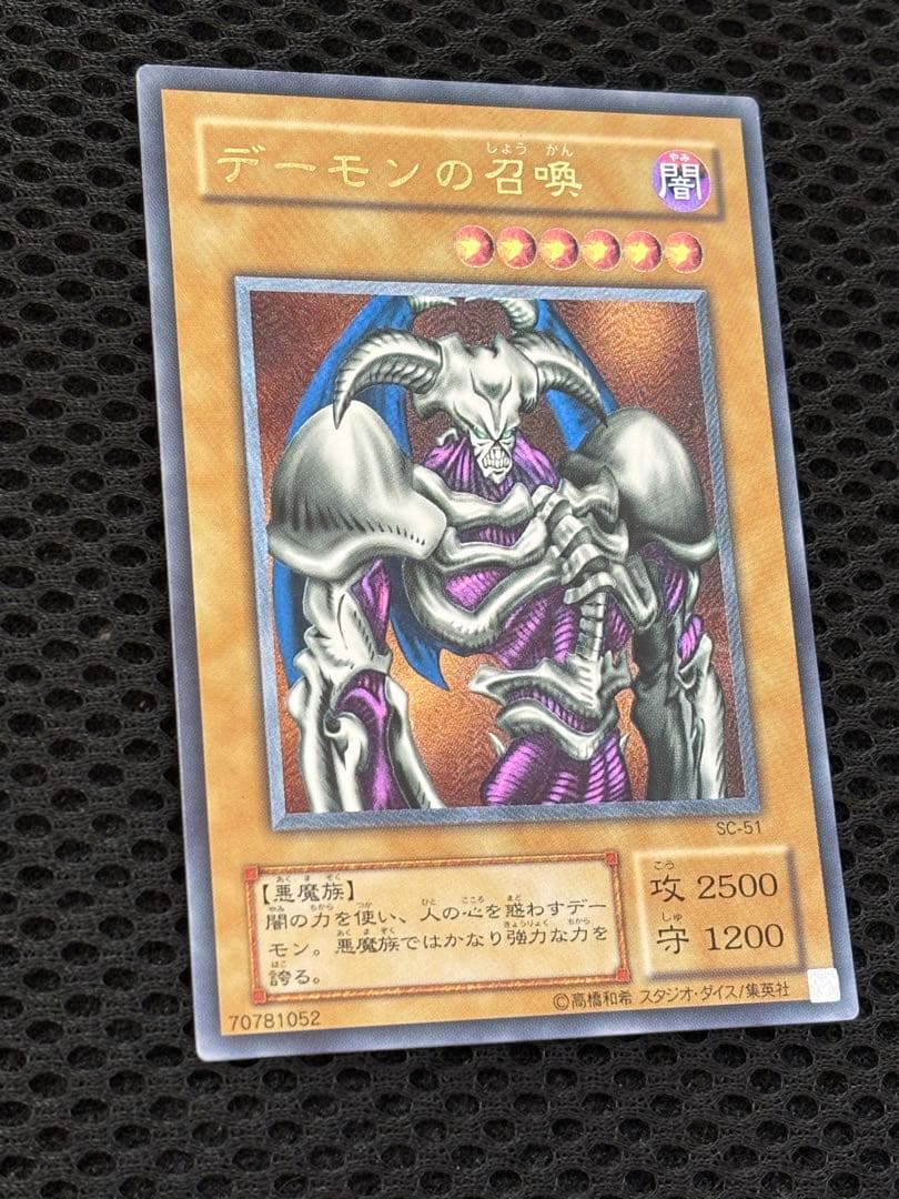 し*ん様 極美品　デーモンの召喚　レリーフ　遊戯王