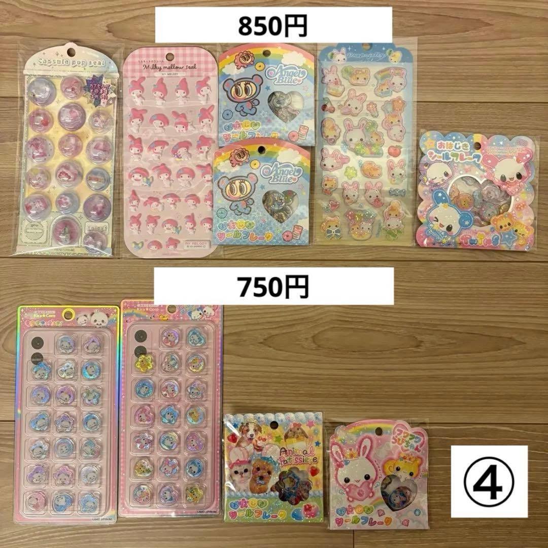 シール　ガチャ　オーダー専用