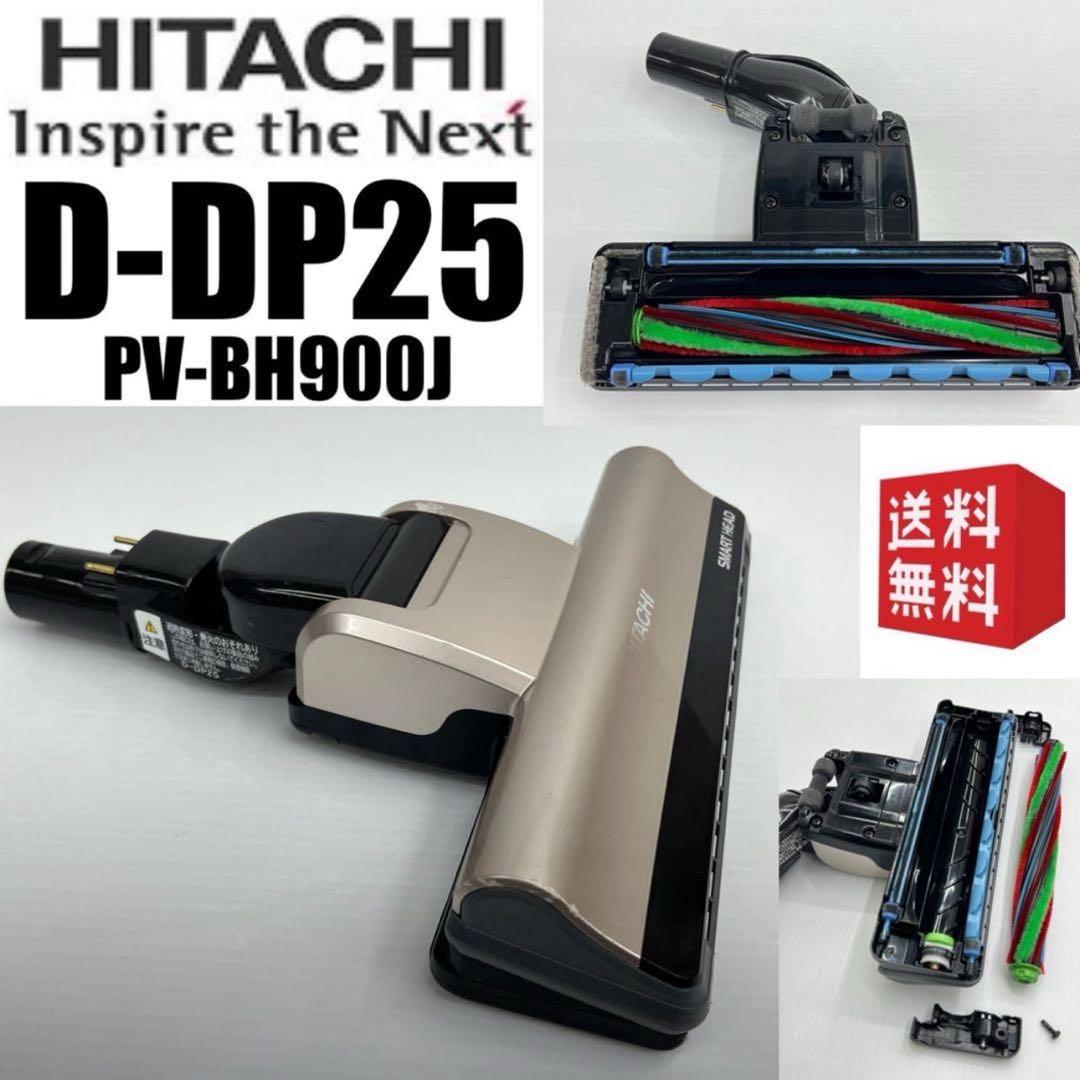 中古　D-DP25 動作保証　PV-BH900 掃除機用　パワーヘッド回転ブラシ