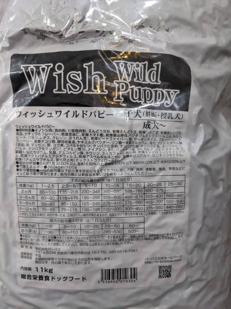 Wish ウィッシュ ワイルドパピー ドッグフード 11kg