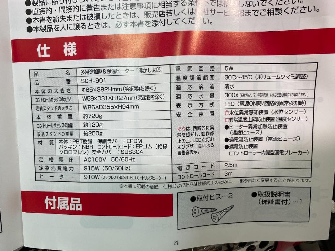 e*i様 沸かし太郎　SCH-901　お風呂　多用途加熱＆保温ヒーター　クマガイ