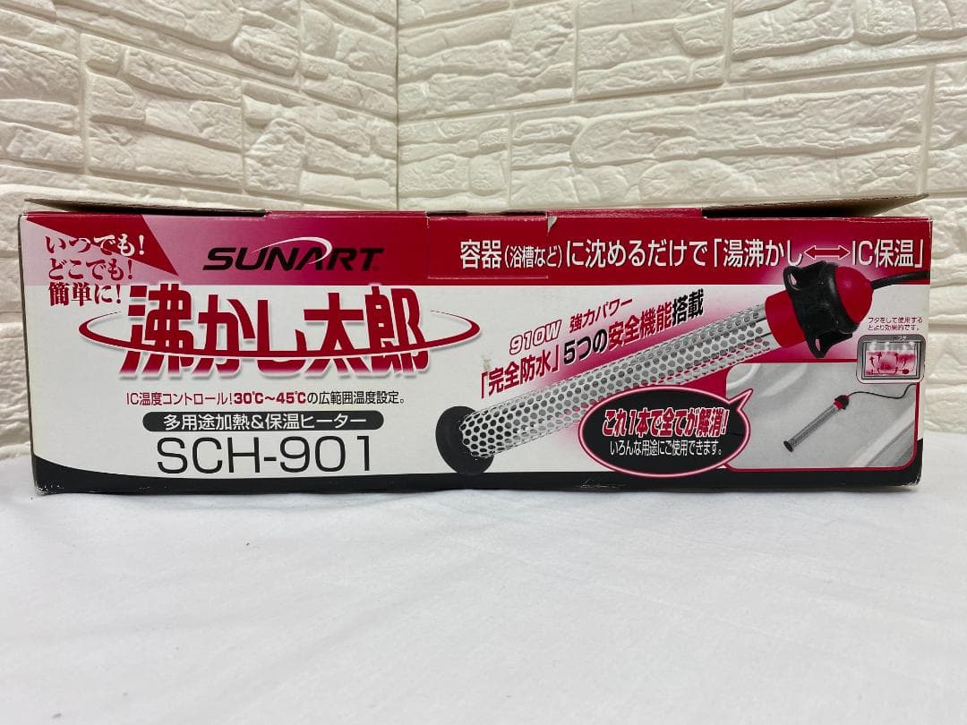 e*i様 沸かし太郎　SCH-901　お風呂　多用途加熱＆保温ヒーター　クマガイ