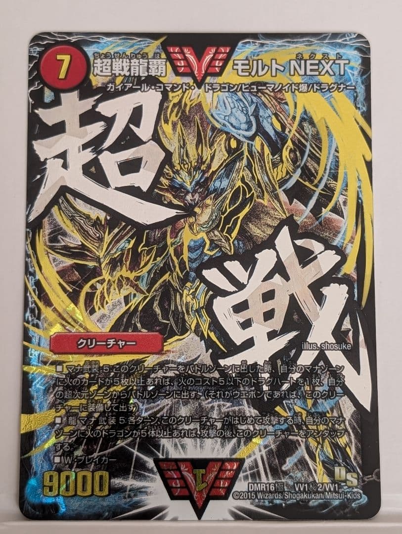 超戦龍覇 モルトNEXT 文字 シークレット