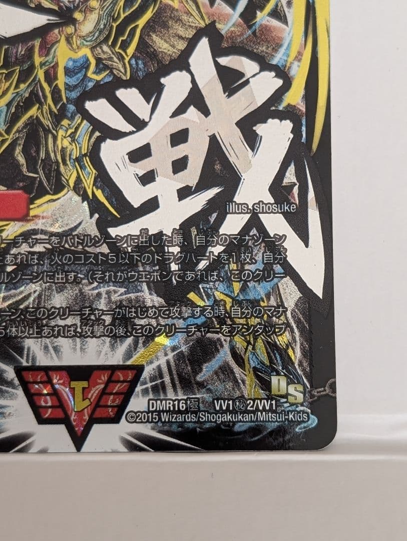 超戦龍覇 モルトNEXT 文字 シークレット