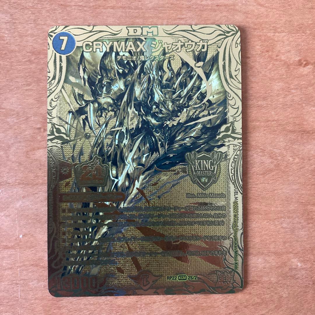 クライマックスジャオウガ　ゴールドレア