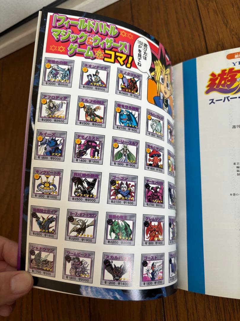 【初版】劇場＆TVアニメ 遊戯王 スーパー・コンプリートブック