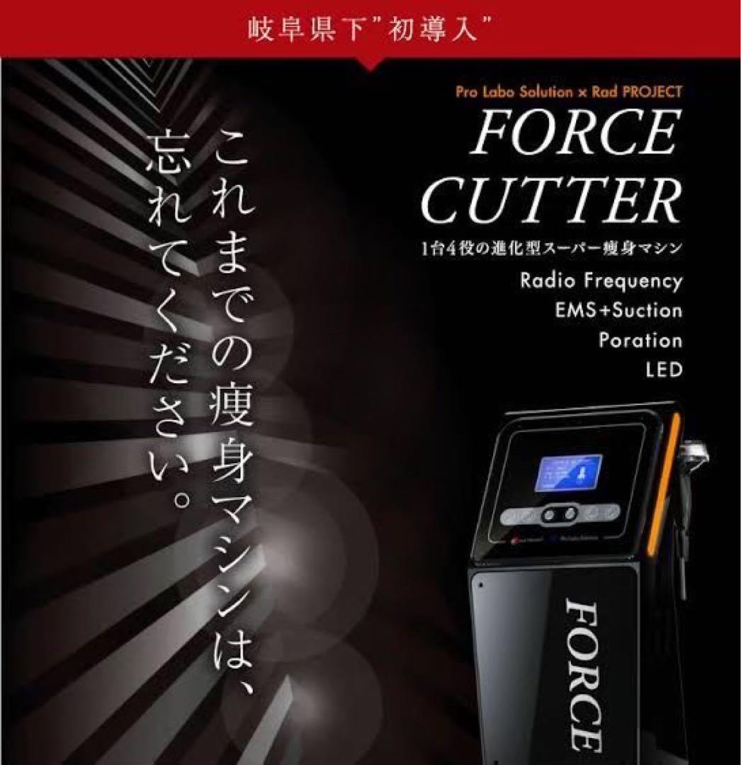 FORCE CUTTER 美容機器「脂肪燃焼！中古フォースカッター」