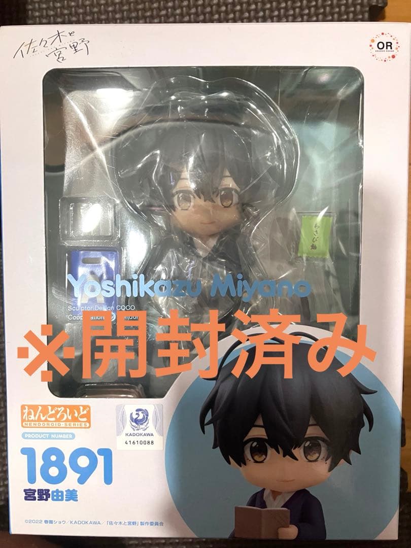 【開封済み】佐々木と宮野 ねんどろいど 宮野由美