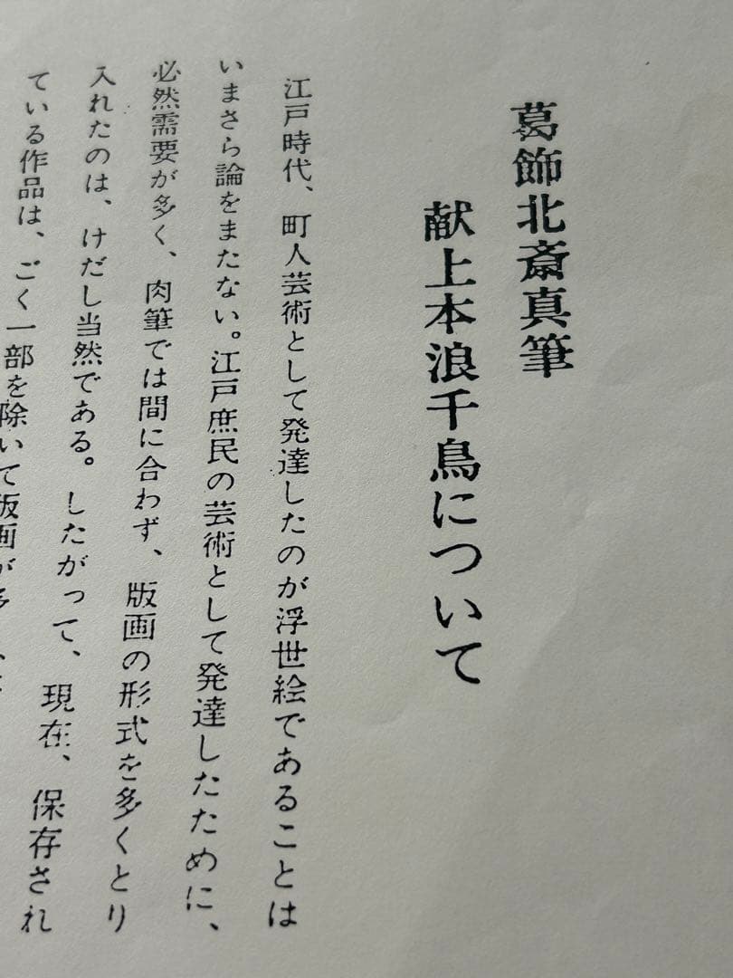 浮世絵三大巨匠傑作選