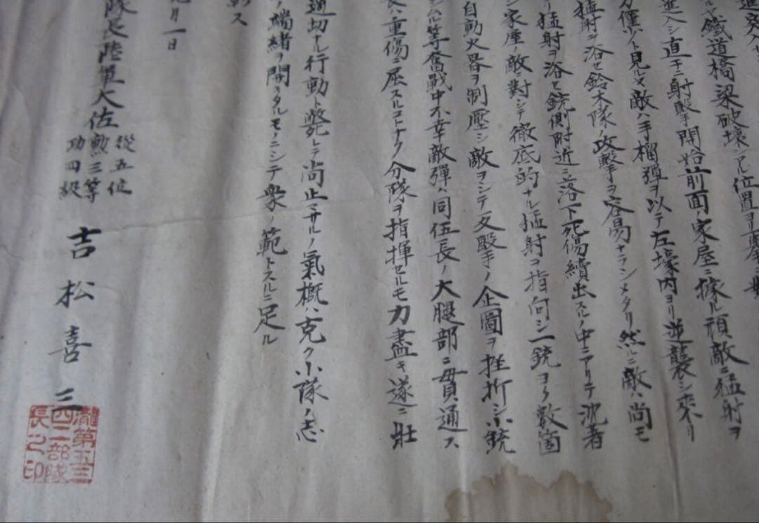 旧日本軍　昭和19年　瀧第五三四二部隊長陸軍大佐　吉松喜三　直筆/緑の連隊長