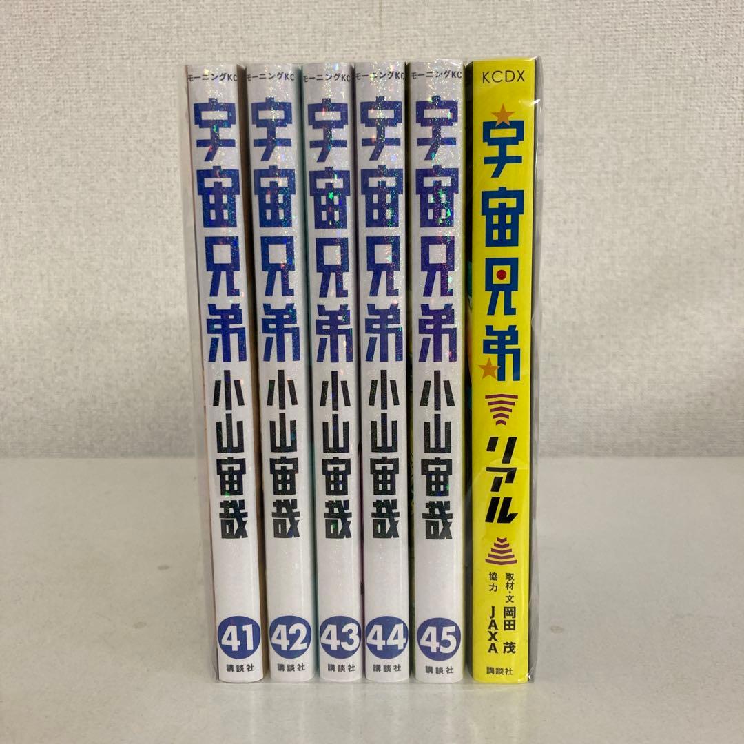 宇宙兄弟 1〜45巻＋α 全巻 1.8-15