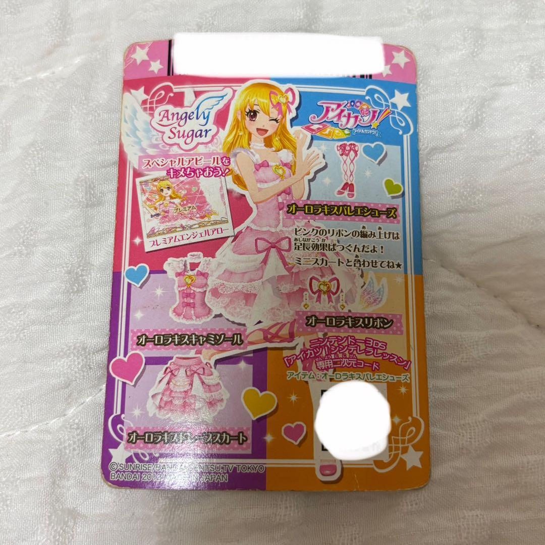 アイカツカード オーロラキス 星宮いちご 匿名配送