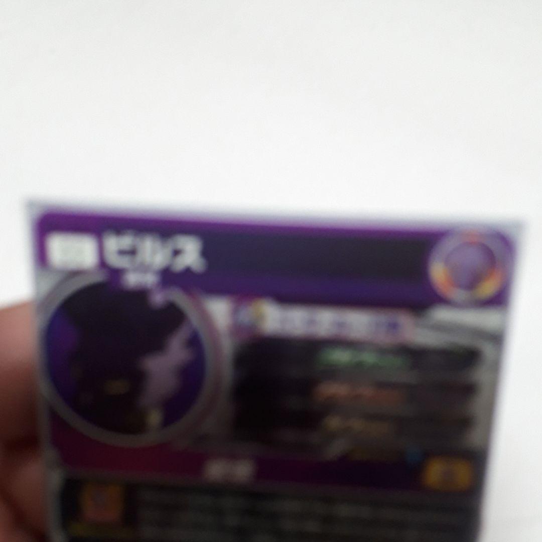 スーパードラゴンボールヒーローズ ビルス