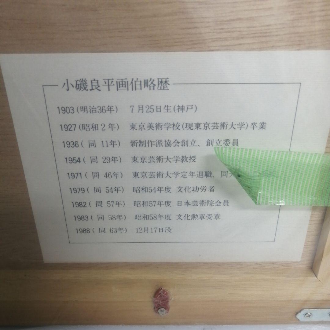 【未開封】小磯良平 3枚セット 複製画 プリント 絵画 パステル 模写