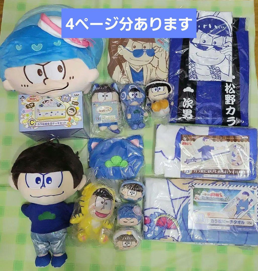 カラ松　グッズ　大量　まとめ売り①