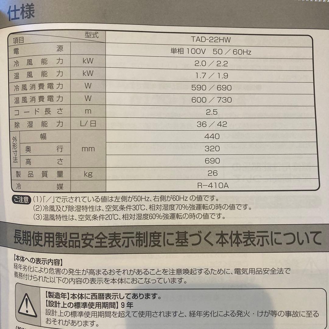 TOYOTOMI 冷房、暖房スポットエアコンTAD-22HW